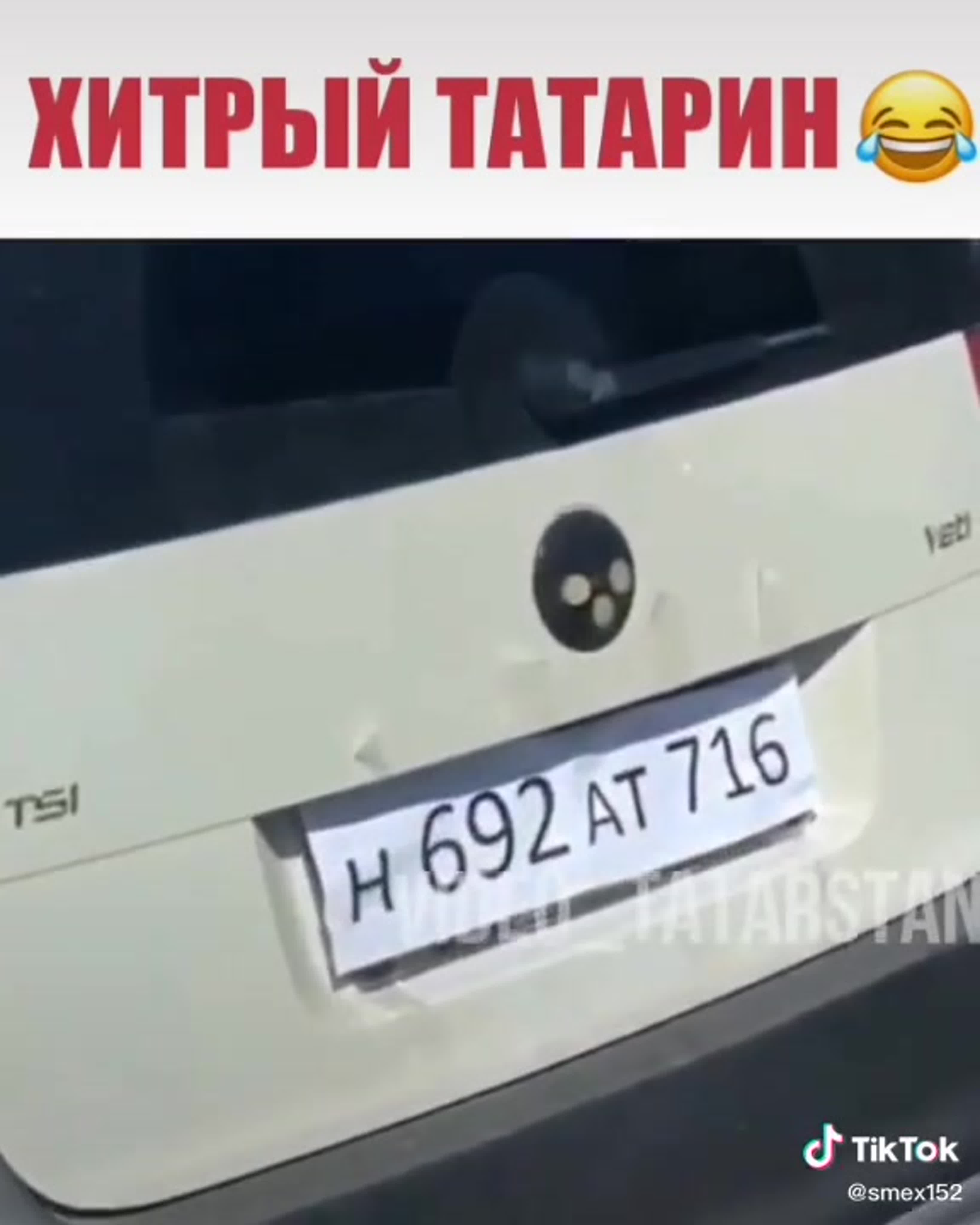 Хитрый татарин картинки